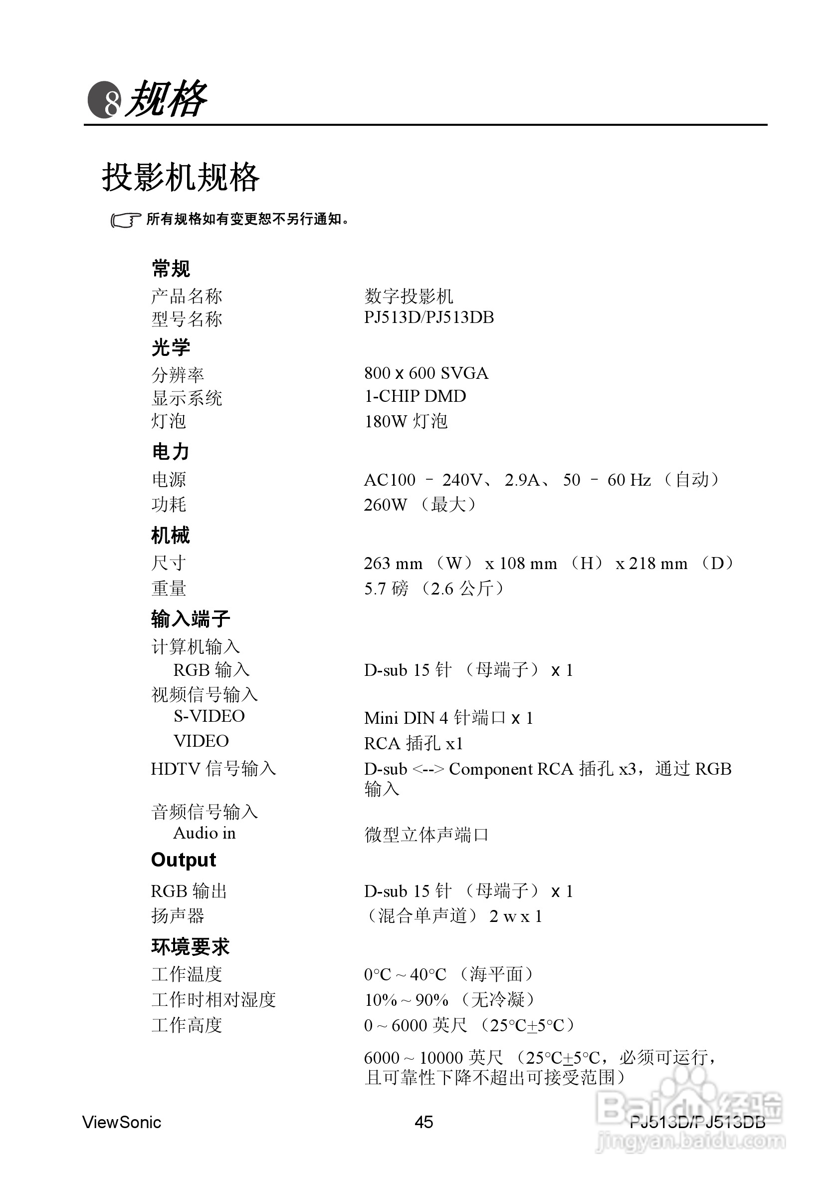 优派PJ513D投影机使用说明书:[6]