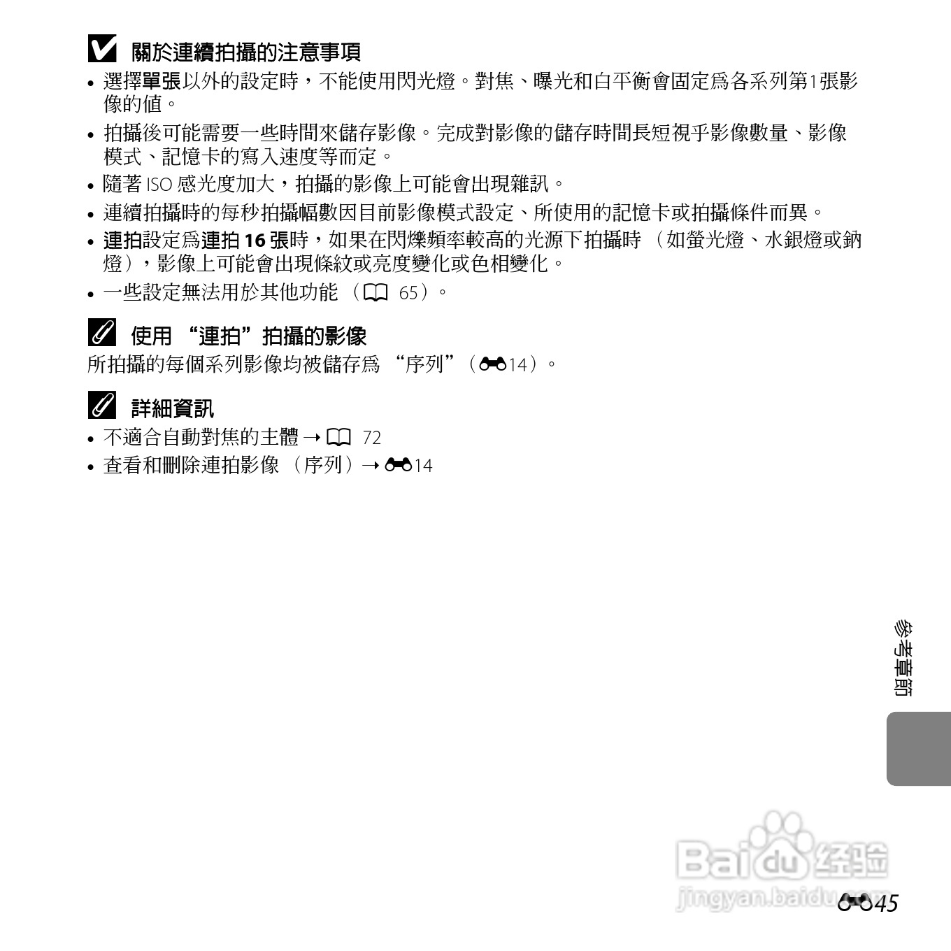 尼康COOLPIX L610数码相机使用说明书:[17]