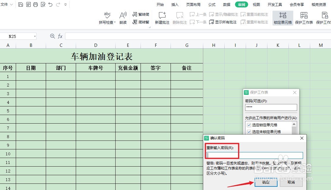 excel怎么设置密码保护