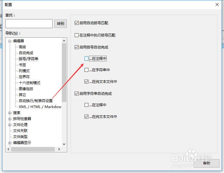 UltraEdit怎么不设置在注释中