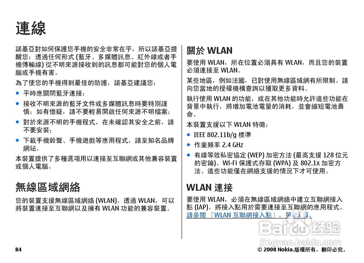 诺基亚N78手机中文说明书:[9]