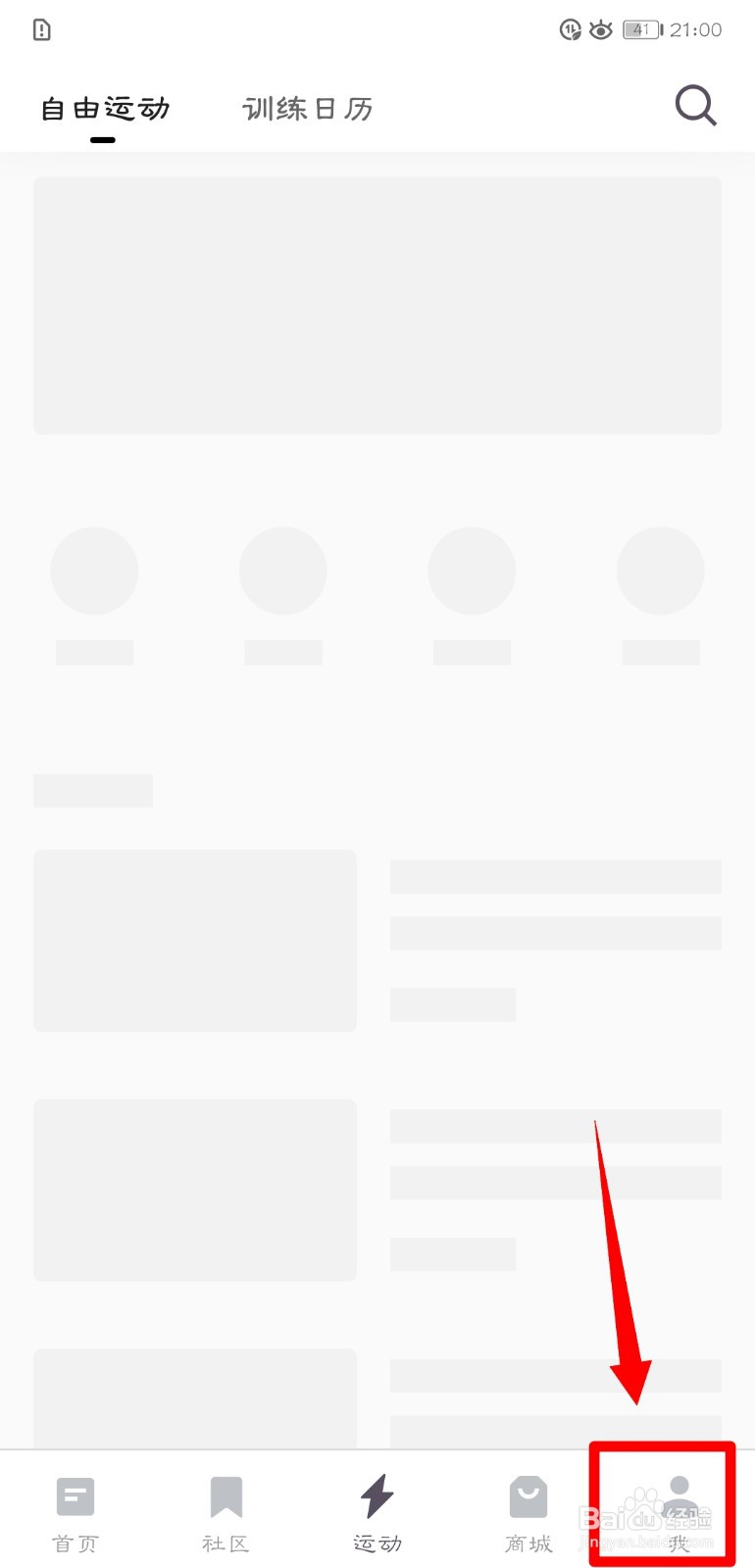 Keep怎么开启规律运动提醒？