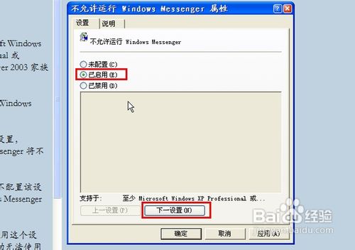 怎样使Windows Messenger不再自动启动
