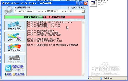 如何修复扩容U盘