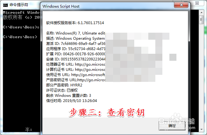 win7如何查看系统密钥