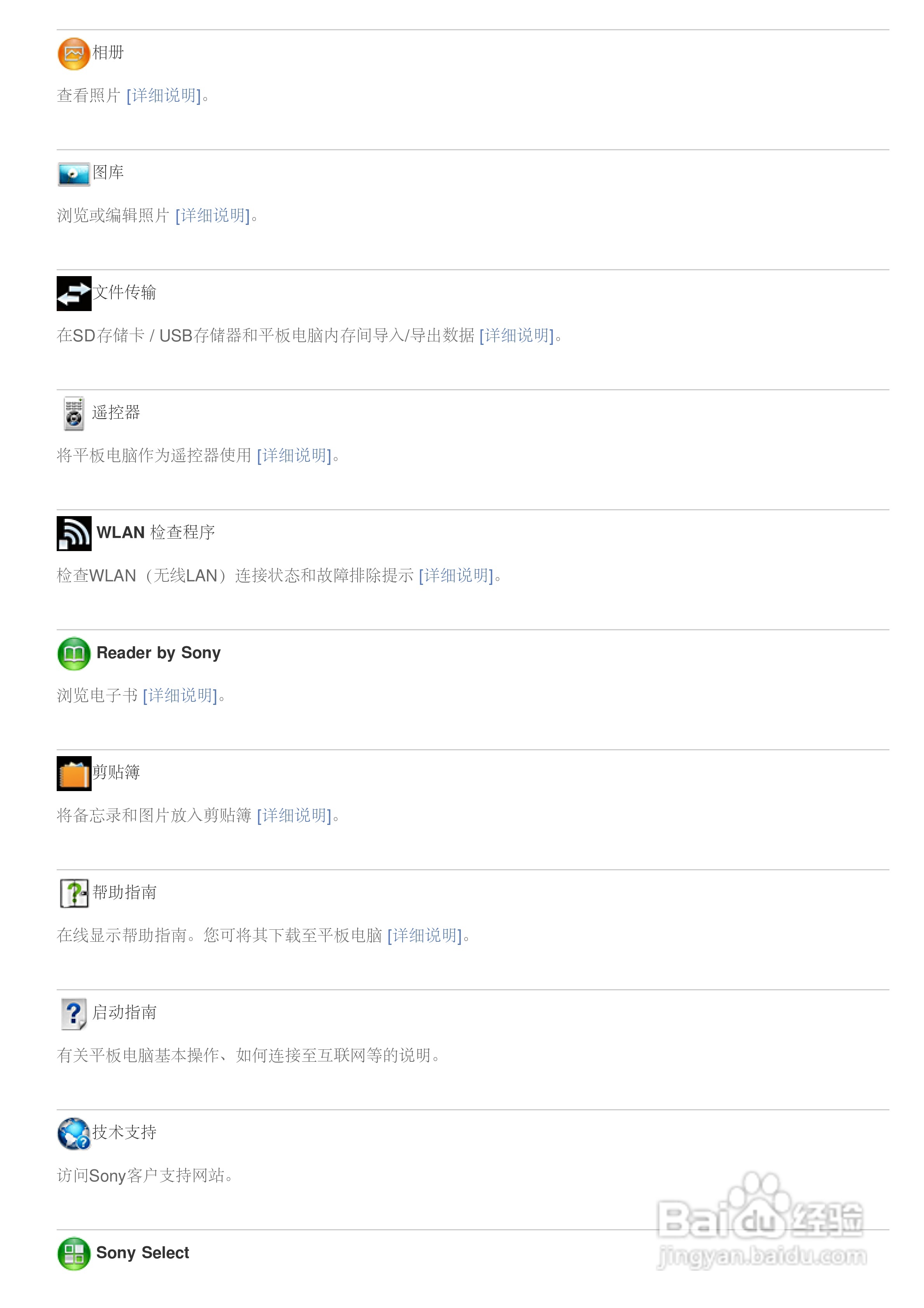 SONY索尼 SGPT132CN掌上无线说明书:[9]