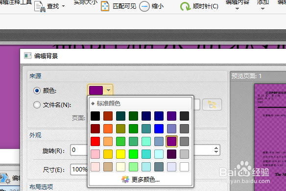 PDF如何编辑，如何修改PDF背景颜色