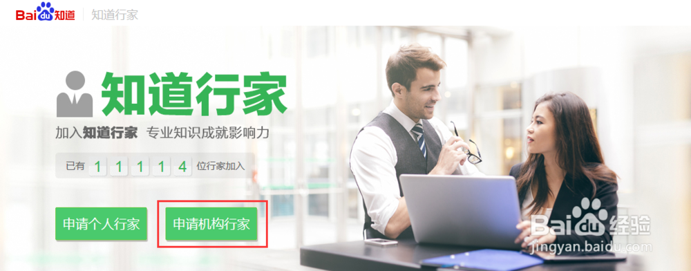 百度知道怎么申请知道行家