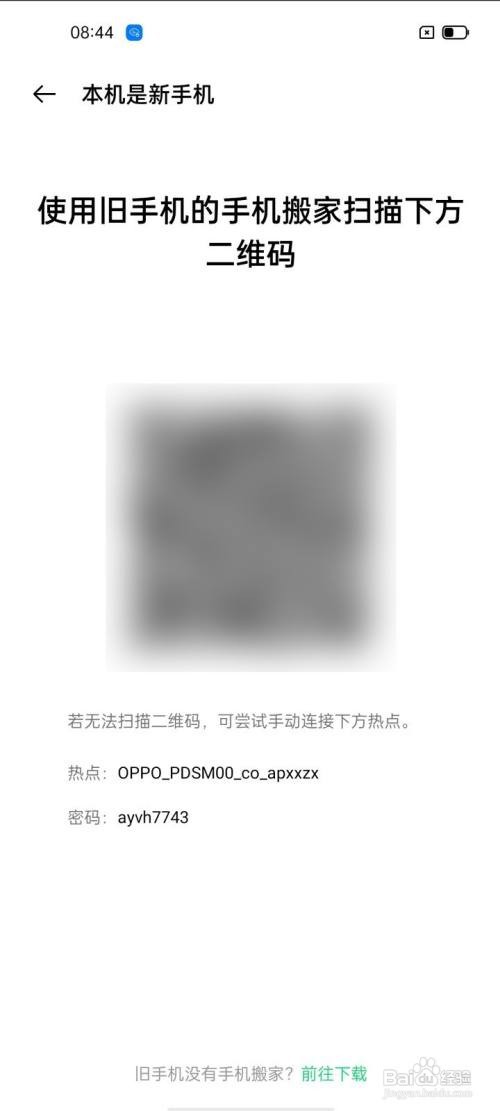 OPPO如何把旧手机的数据搬家到新手机
