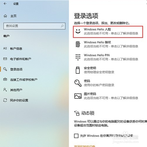 Windows hello在哪里设置