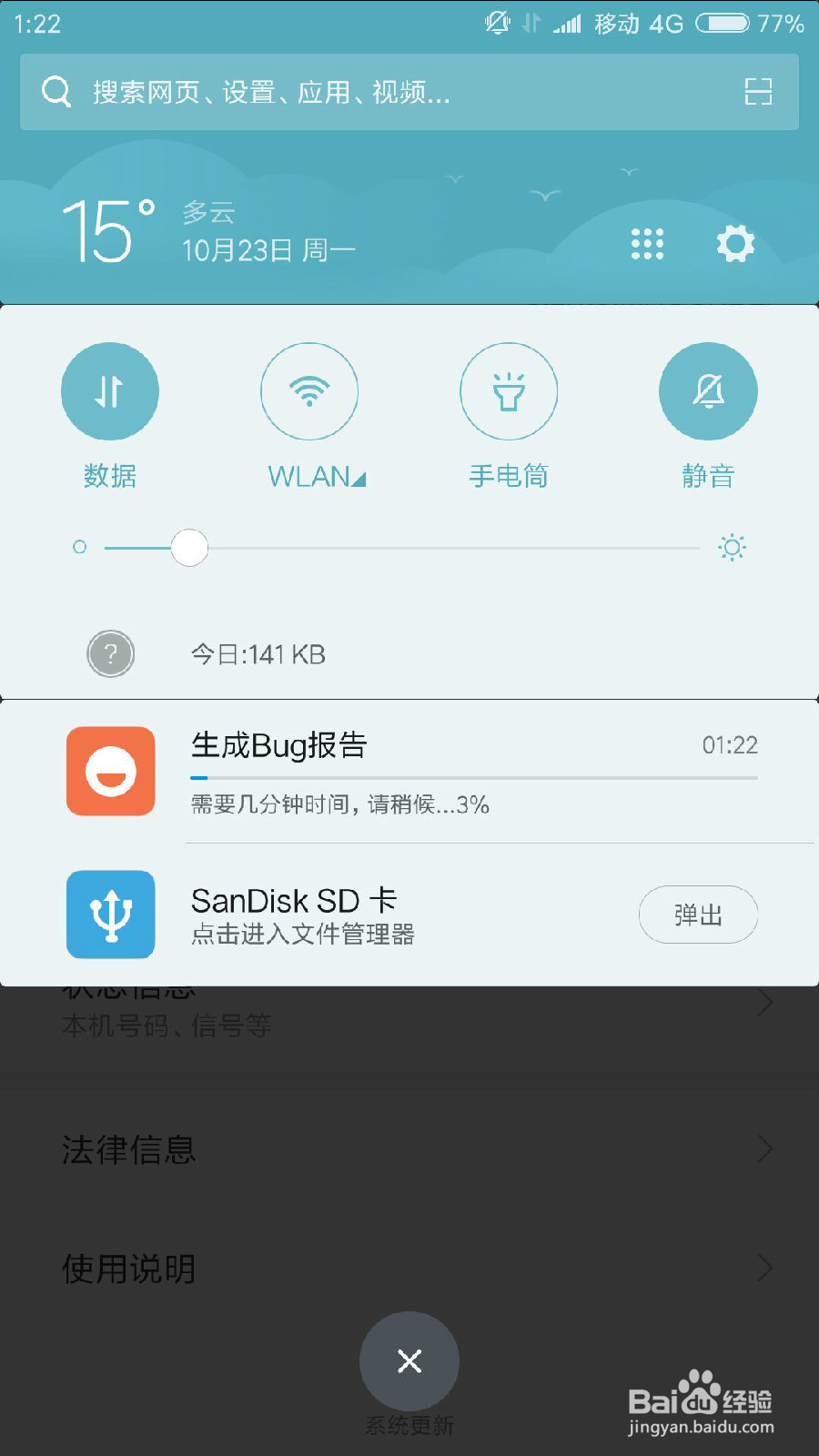 红米note3如何进入开发者选项/usb调试模式