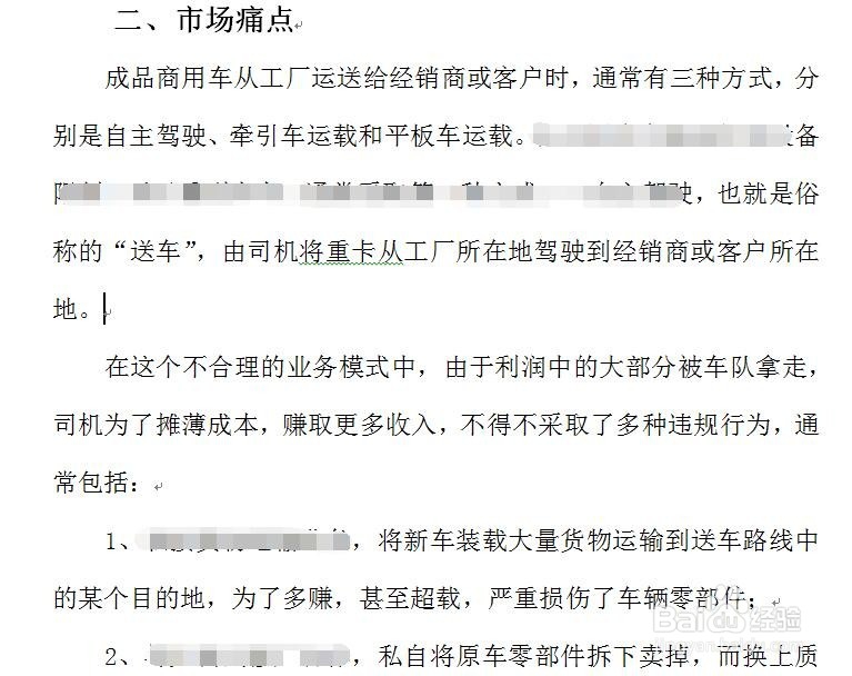 商业策划书怎么写?创新创业方案怎么设计?