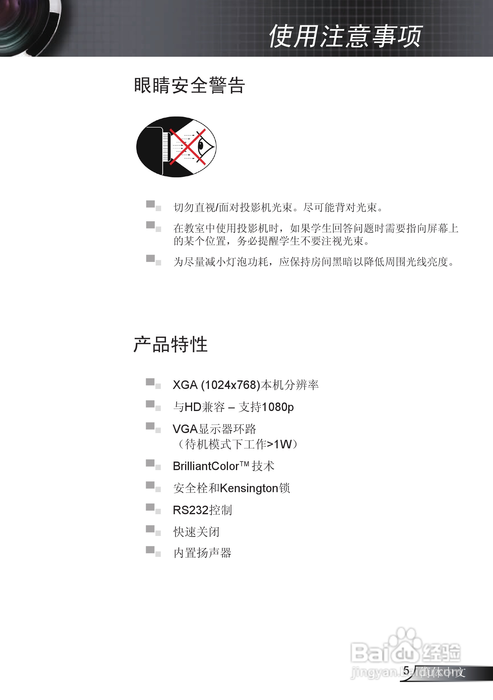 Optoma奥图码EX612投影机使用说明书:[1]