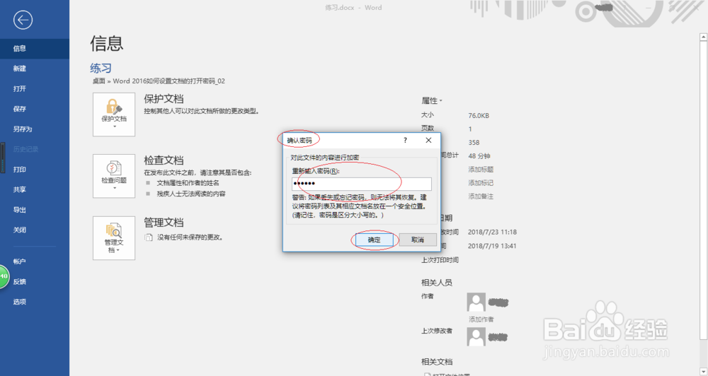Word 2016如何设置文档的打开密码