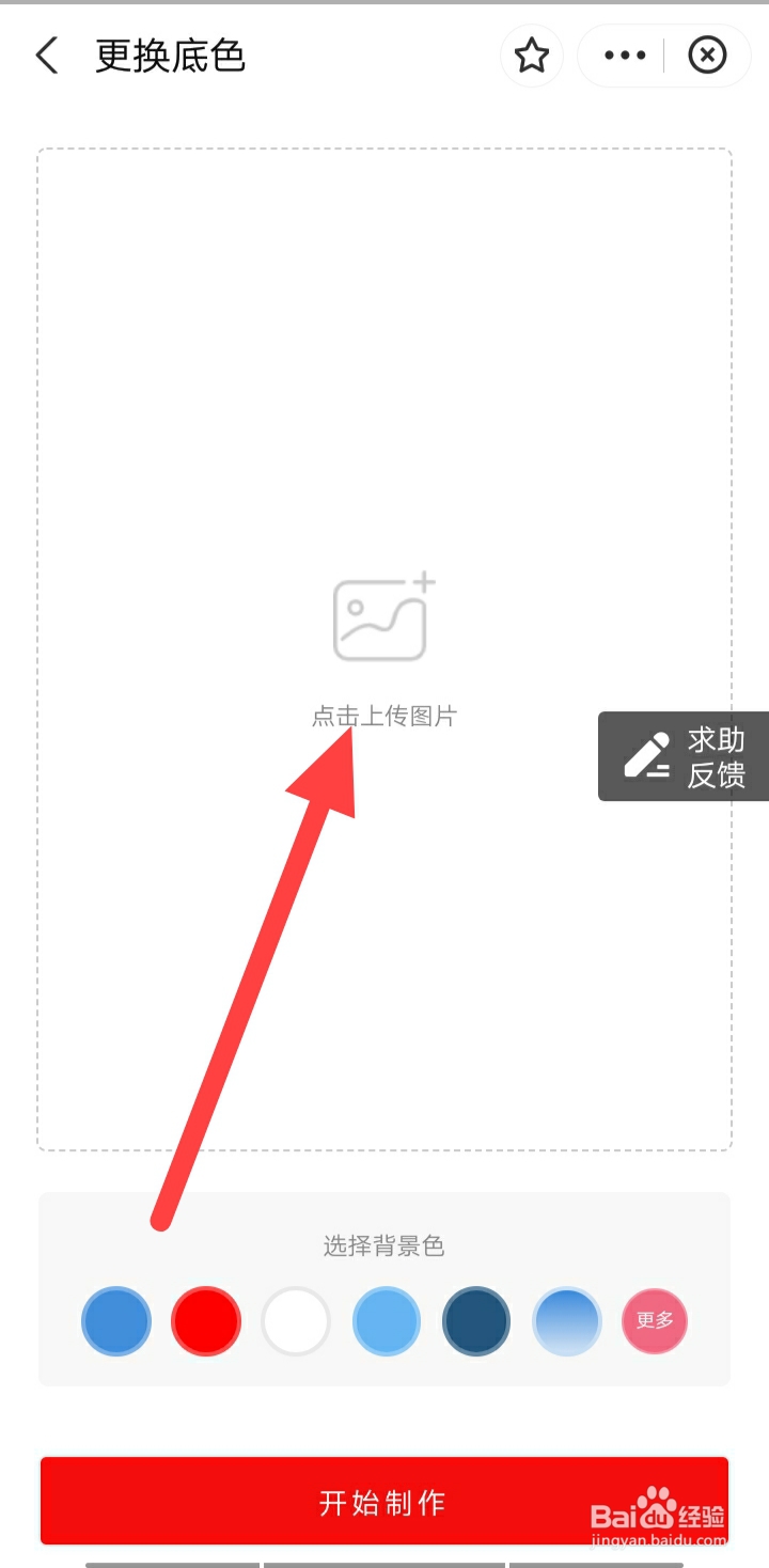 蓝底照片怎么弄
