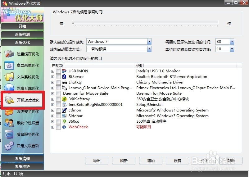 怎样取消开机启动项？
