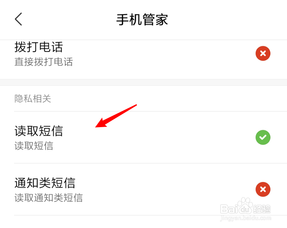 手机怎么拦截骚扰短信
