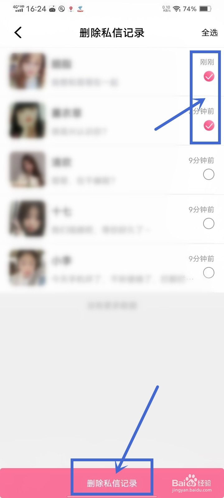 牵守app怎么删除私信记录