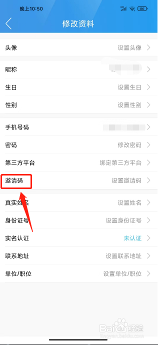 我的泰州怎么绑定邀请码