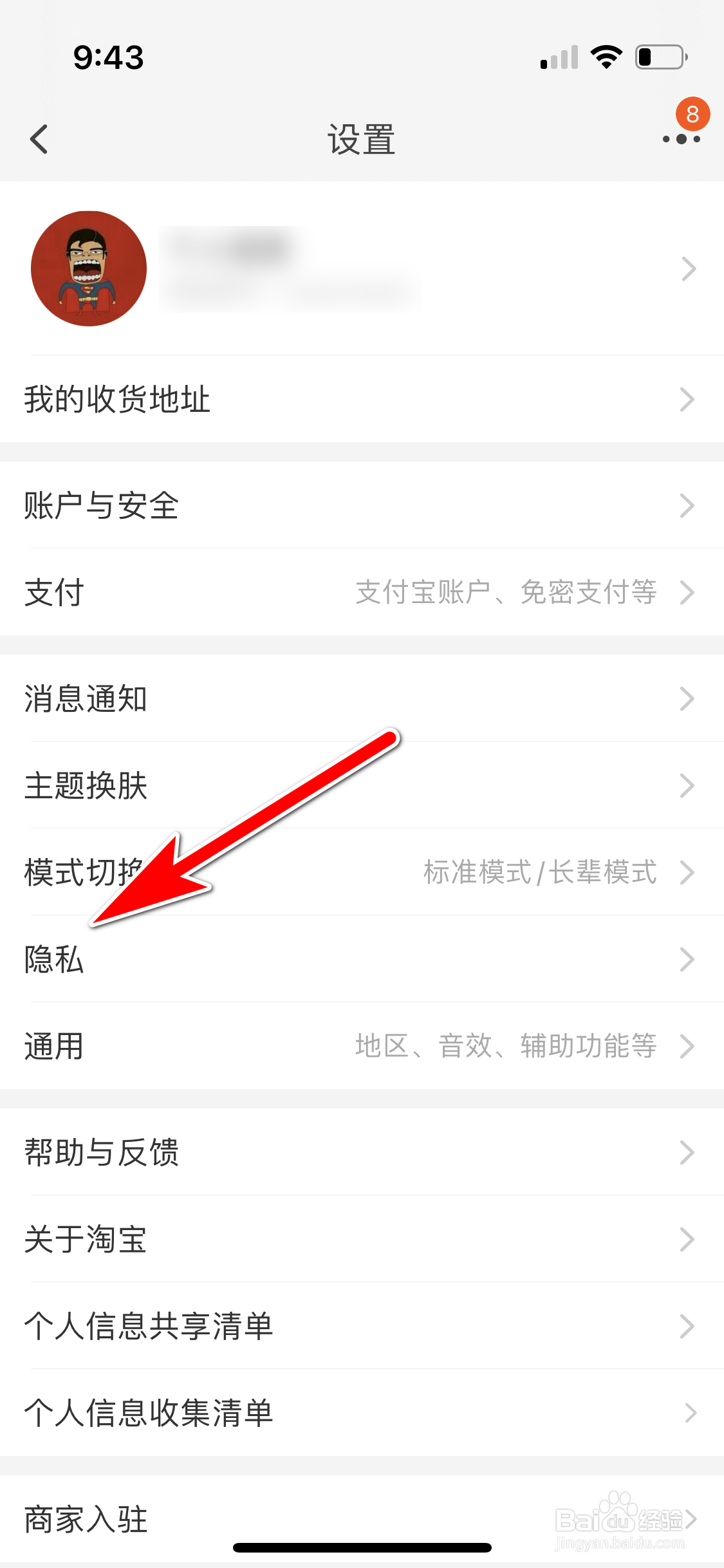 淘宝怎么禁止通过个人名片添加我为好友