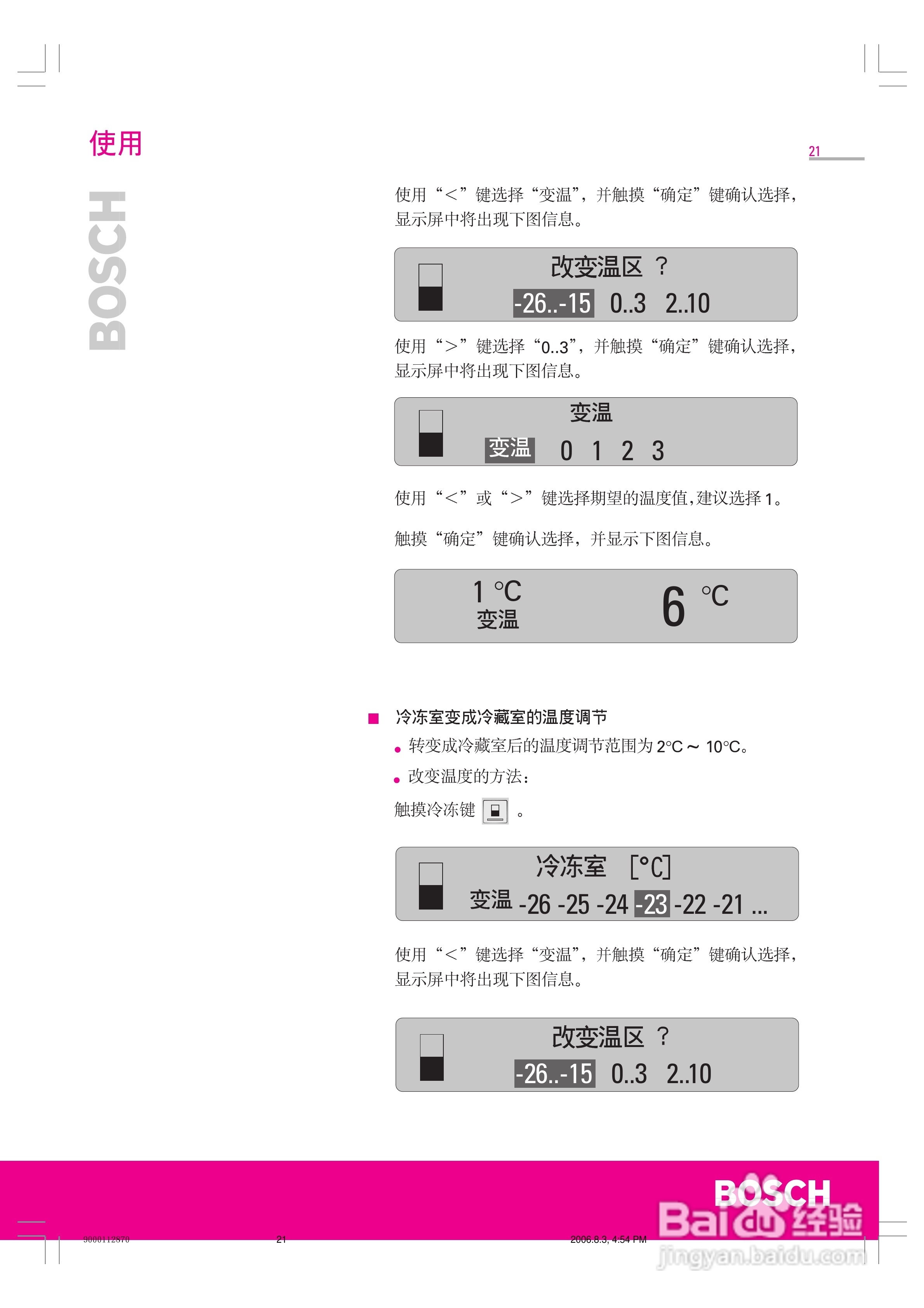 BOSCH 9000112870冰箱说明书:[3]
