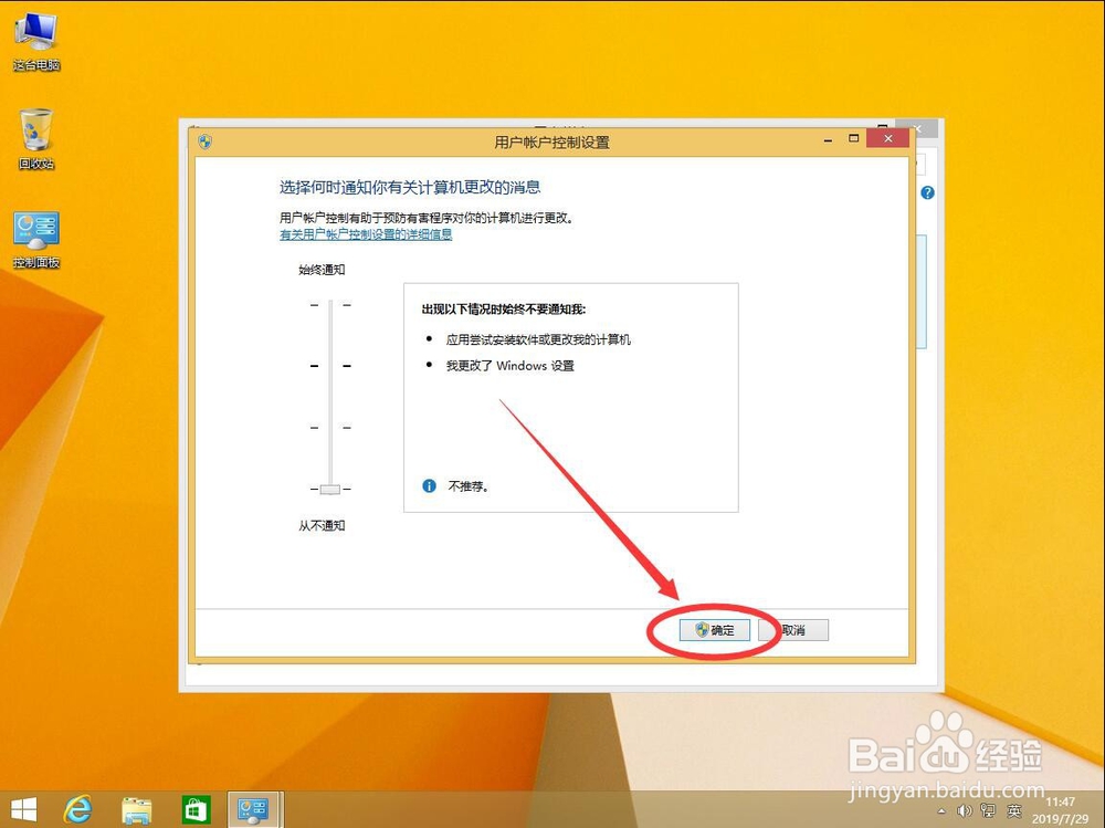 win8系统如何关闭用户账户控制UAC弹窗