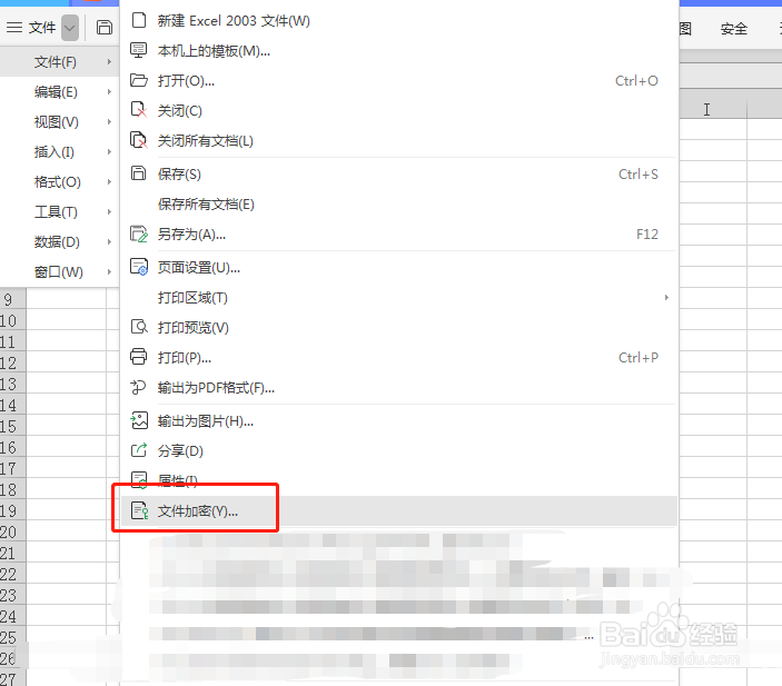EXCEL中如何文件加密