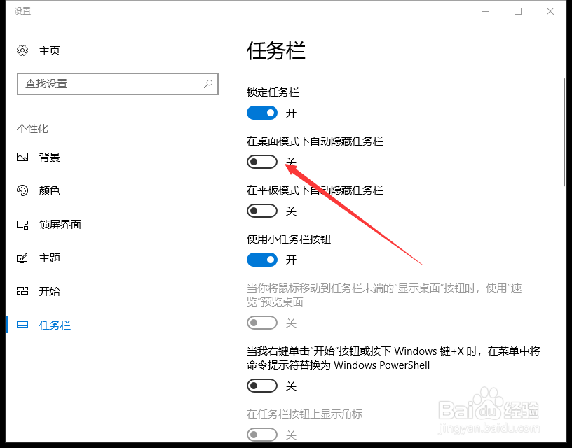 win10怎么自动隐藏任务栏和改变任务栏位置