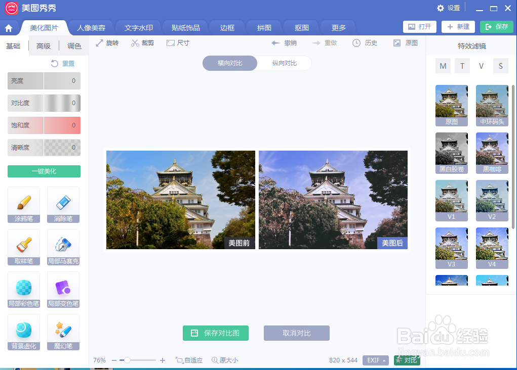 在美图秀秀中给图片添加黑咖啡特效滤镜