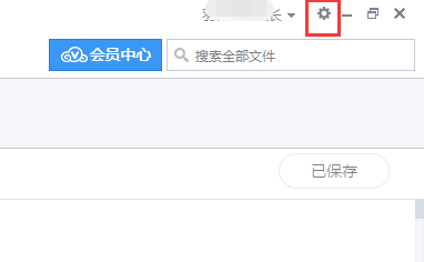腾讯微云如何使用自动文件同步功能
