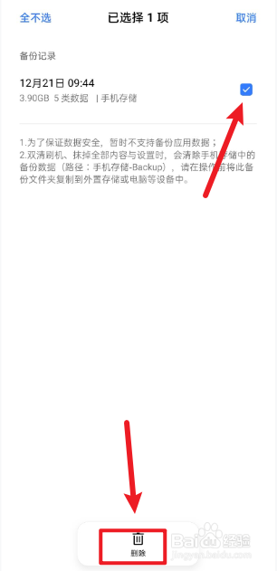 realme真我X50手机如何删除备份记录