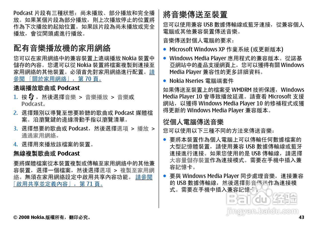 诺基亚N78手机使用说明书:[5]