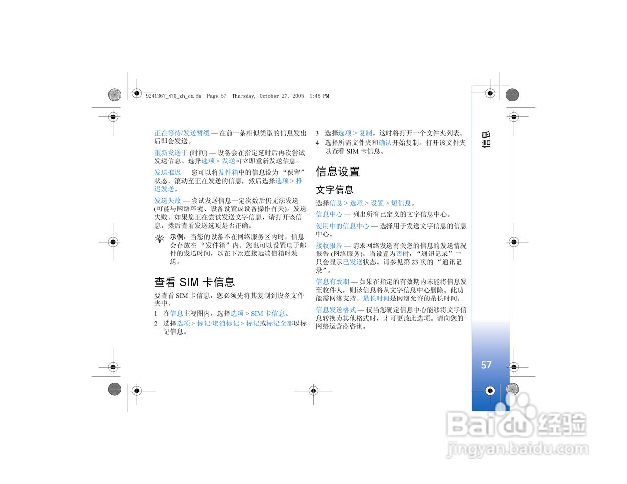 诺基亚N70手机使用说明书:[6]