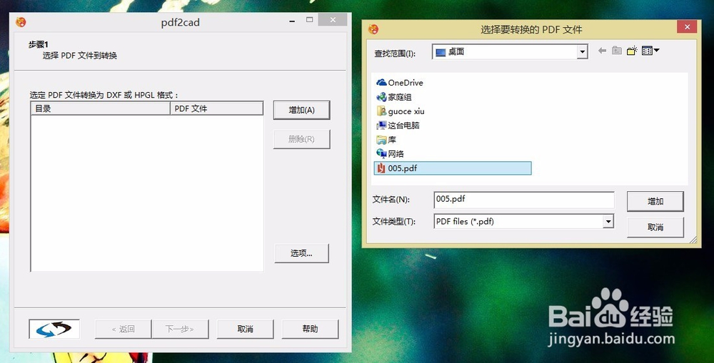 如何将PDF文件转换成DWG格式