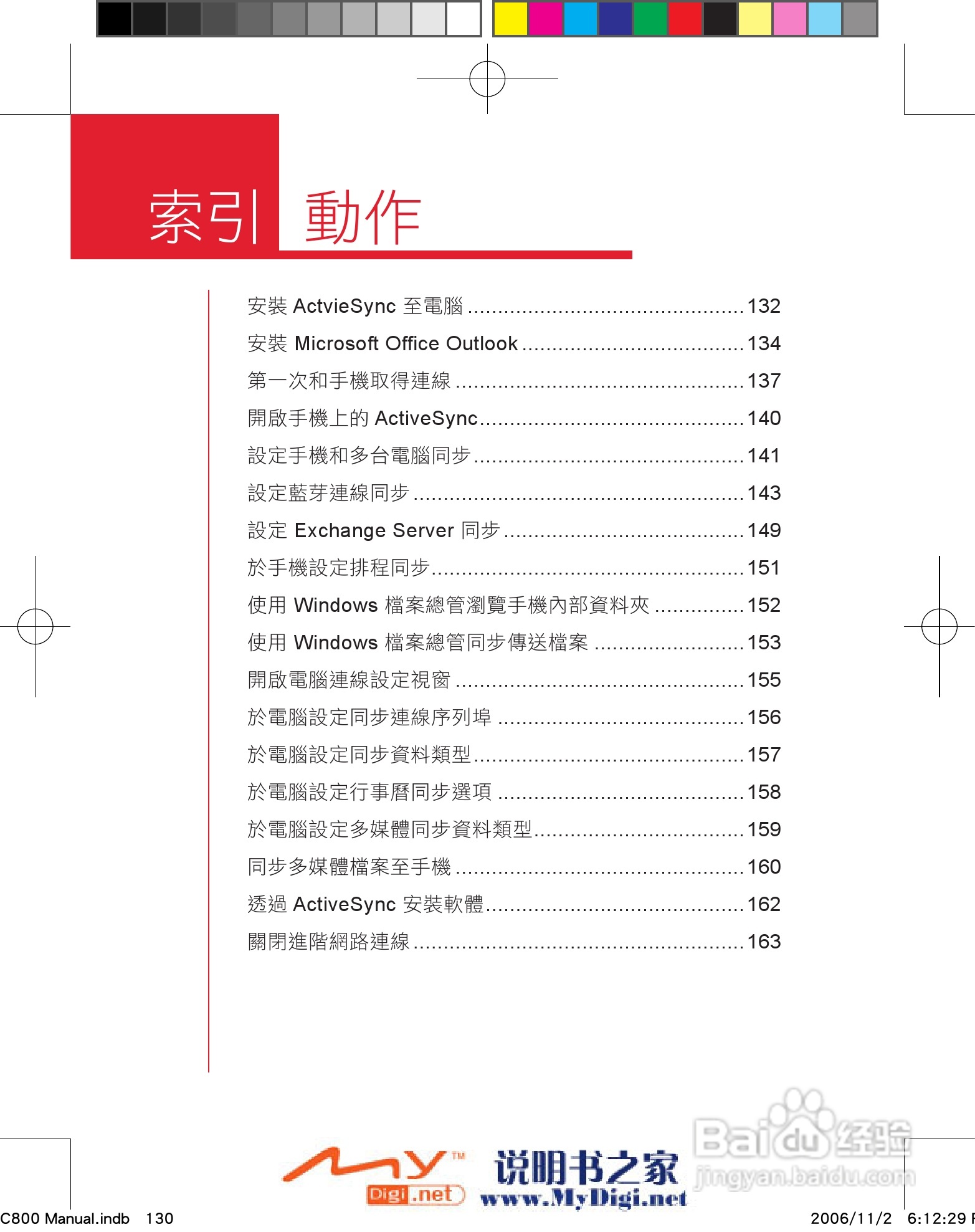 多普达dopod C800手机使用说明书:[14]