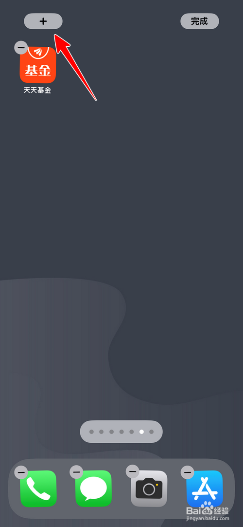 天天基金怎样添加桌面小组件