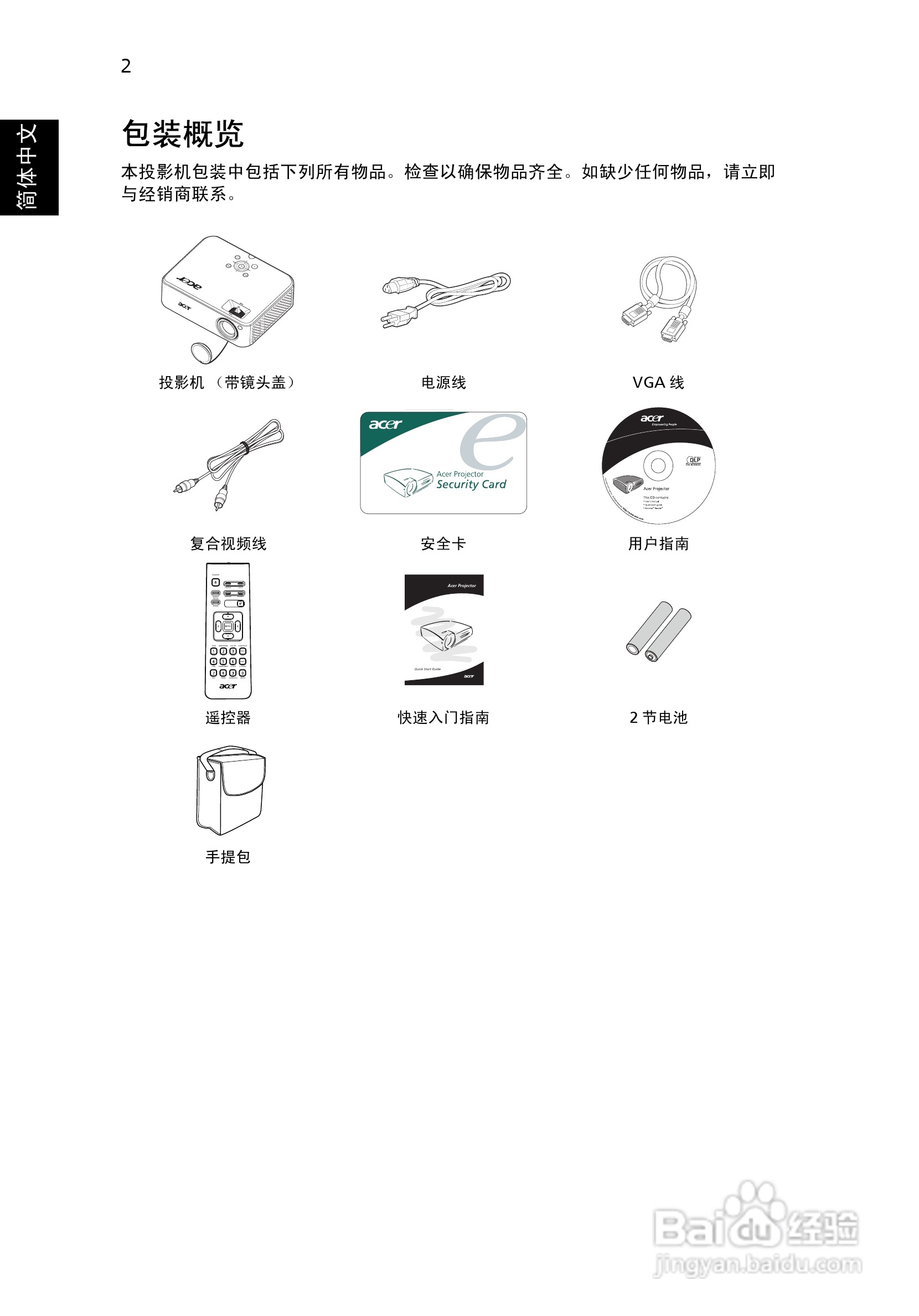 宏基H7530投影使用说明书:[2]