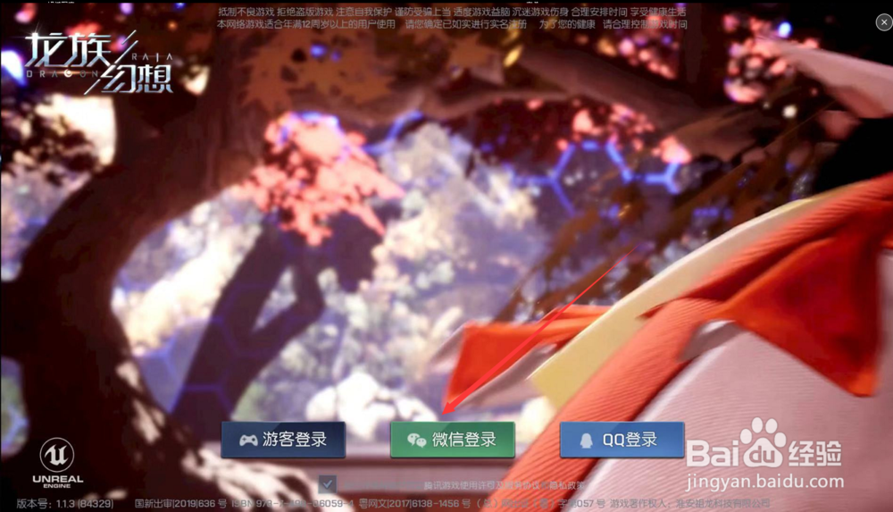 龙族幻想手游怎么使用微信创建角色登陆