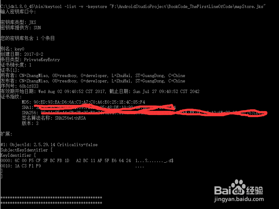 图解Android开发申请百度地图API