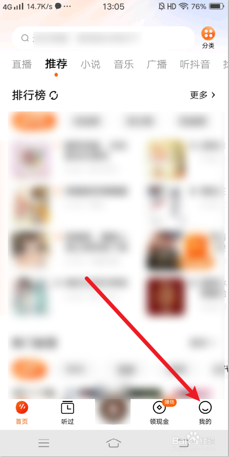 番茄畅听APP怎么绑定抖音账号