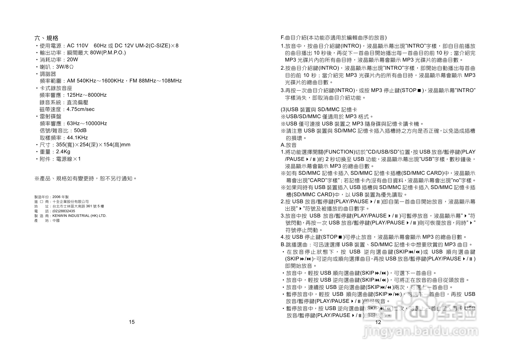 三洋MCD-DA72SU手提MP3/CD收录音机使用说明书