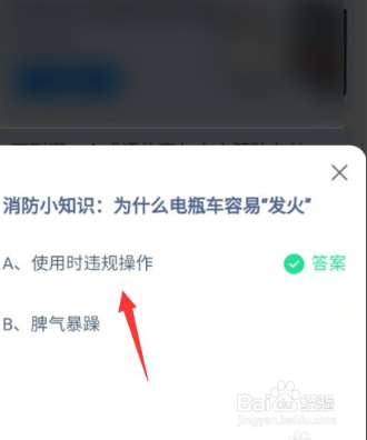 蚂蚁庄园3.28答案,为什么电瓶车容易发火