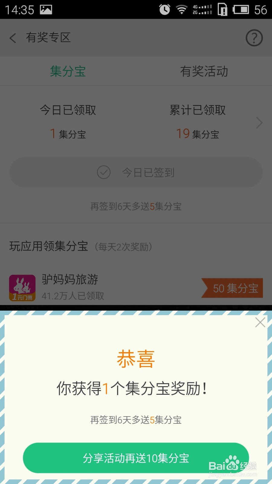 pp手机助手签到赚集分宝