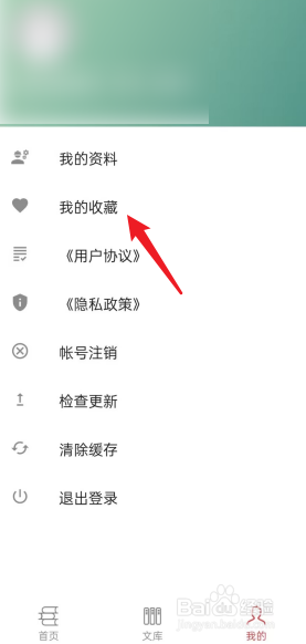 慕诗客APP在哪查看我的收藏