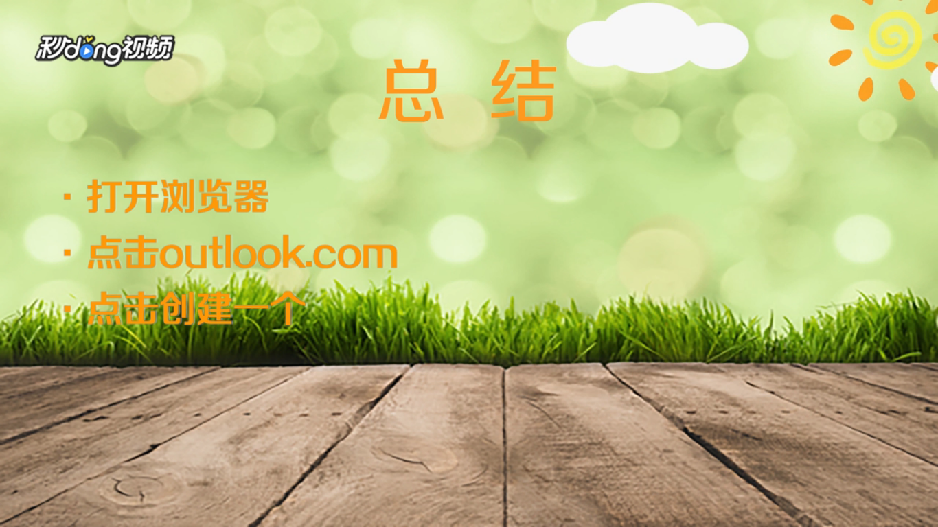 如何快速注册Outlook邮箱