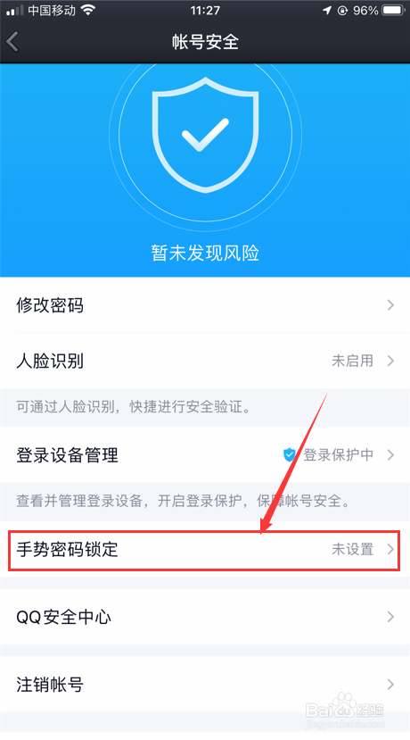 QQ怎么设置手势密码