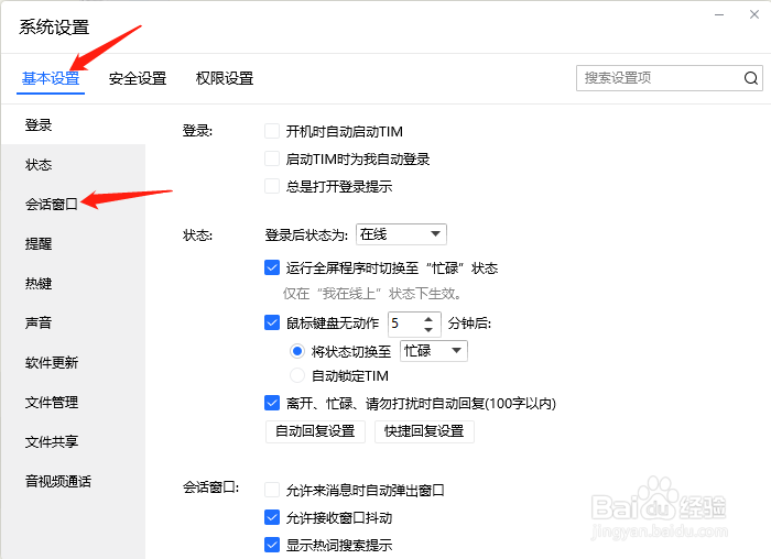 TIM怎样启用屏幕阅读器支持