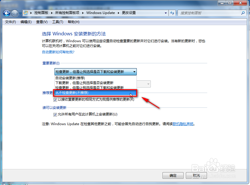 怎么关闭电脑自动更新设置