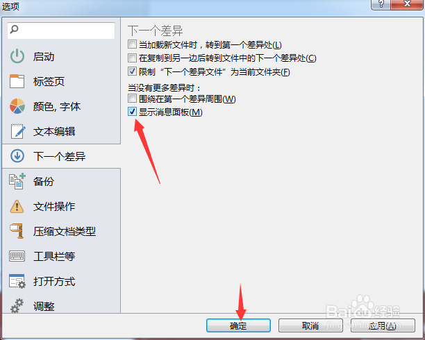怎么对Beyond Compare 4显示消息面板开启