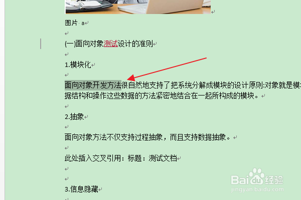 软件Word:如何在文档中创建并使用索引